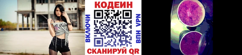 Кодеиновый сироп Lean напиток Lean (лин)  Купить  Магадан 